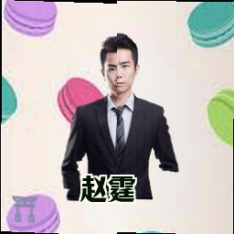 赵霆
