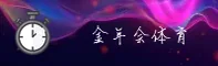 JINNIAN | 金年会·官方网站